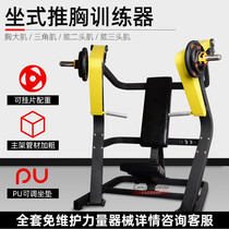 Seated incline chest press Bumblebee commercial fitness equipment Hummer split-type dual-axis maintenance-free strength training device