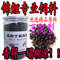 Japanese koi sinking bottom feed full-effect color sinking koi fish feed advanced protein color koi fish food