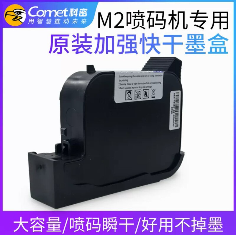 Komi Inkjet Printer M2 Ink Cartridge Handheld Printer M5 Special Genuine Black Ink M6 Reinforced Quick-Drying M4 Ink Cartridge