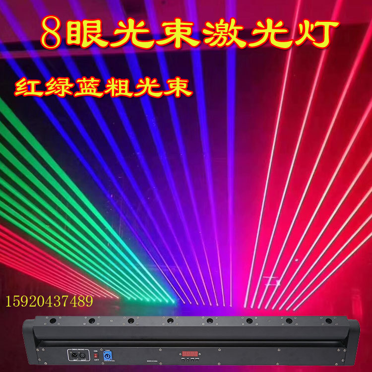 Eight 8-eye voice-activated laser laser light beam light KTV disco flashing disco light nightclub stage light bar light
