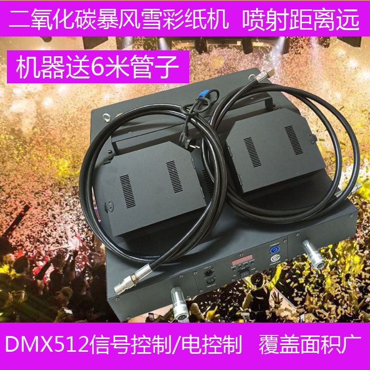 Carbon dioxide blizzard color paper machine bar spray paper rainbow machine large paper shredder spray paper stage atmosphere props