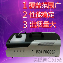 1500W smoke machine stage spray machine stage smoke machine wedding performance smoke machine stage special effect smoke