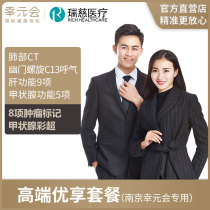 (Nanjing Xingyuan) High-end Premium Package Nanjing Special Mens and Womens General Deep Medical Examination Center Card