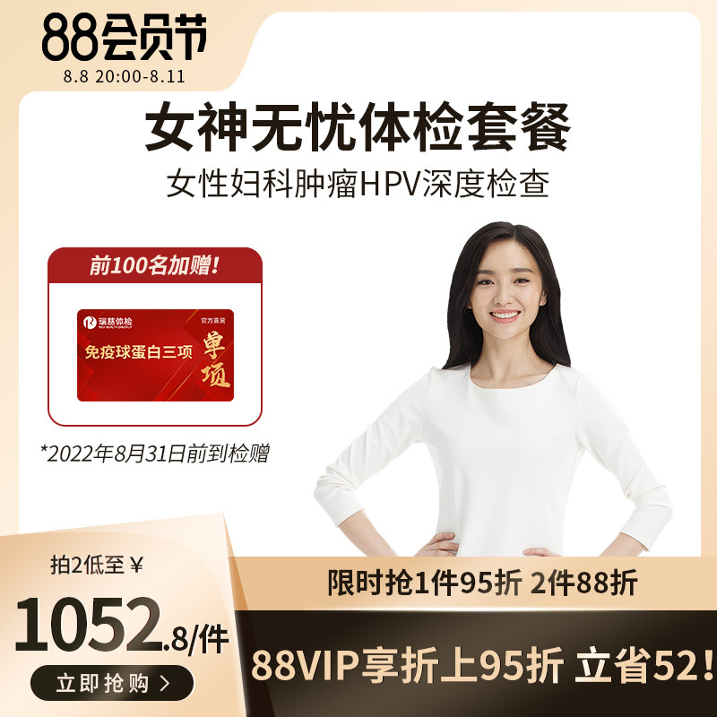 Ruici Medical Examination Card Goddess Worry-Free Package Ladies HIV HPV Gynecology Breast Color Super Shanghai Nantong Suzhou etc.