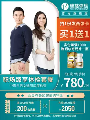 Buy 1 send 1 Rui Ci medical examination workplace enjoy package for men and women General White-collar medical examination Shanghai Jiangsu Beijing Guangzhou