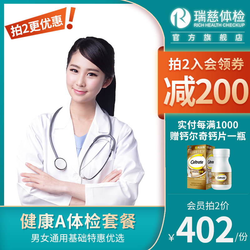 Ruici medical examination health A package report list men and women Physical examination Shanghai Beijing Guangzhou Jiangsu and so on