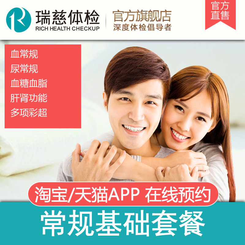 Ruiz Medical Check-up Routine Foundation Package Company Group Inspection Group Purchase Employees Onboarding Men And Women General Beijing Shanghai, etc.