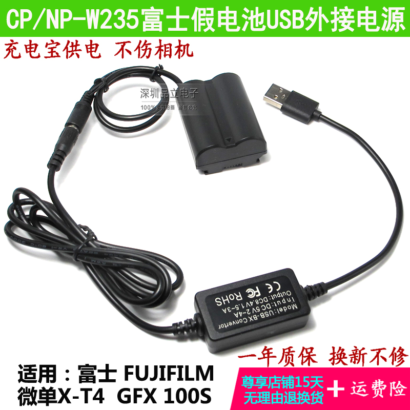 NP CP-W235 fake battery Fuji XT4 X-T4 GFX100S camera external USB charging treasure power supply