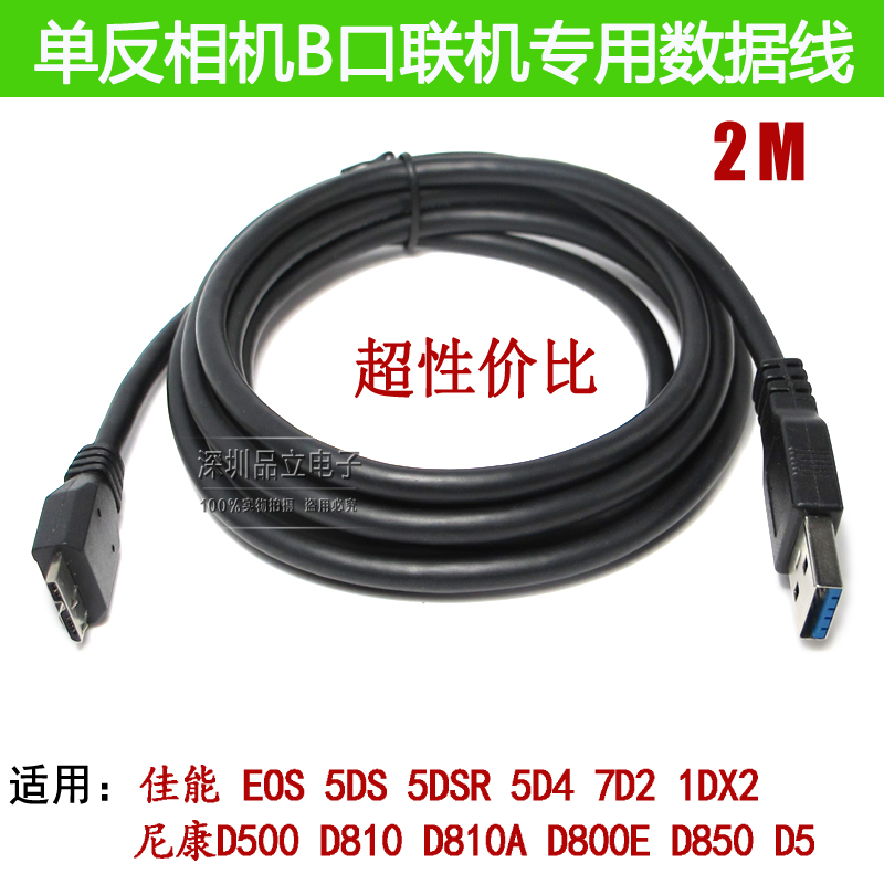 Live Private Canon EOS 5D4 5DSR 5DSR 7D2 1DX2 1DX2 Online photographing data connection lines