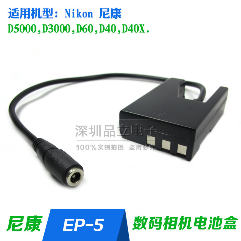 Applicable Nikon EP-5 DC connector EN-EL9 fake battery D5000 D3000 D3000 D60 D40X D40X