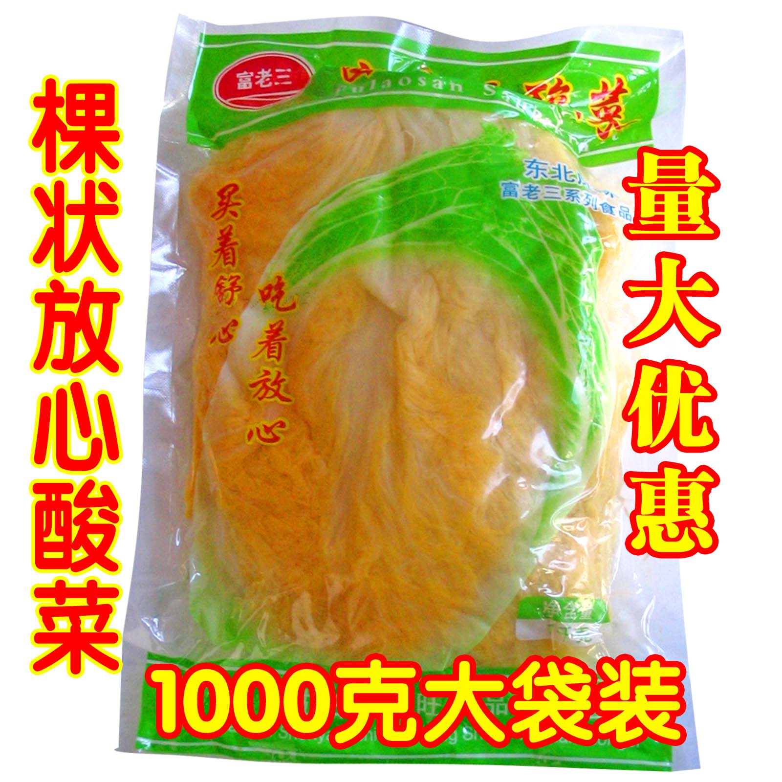 Northeast authentic sauerkraut rich old three whole sauerkraut 1000g farmhouse Chinese cabbage pickled sauerkraut large discount