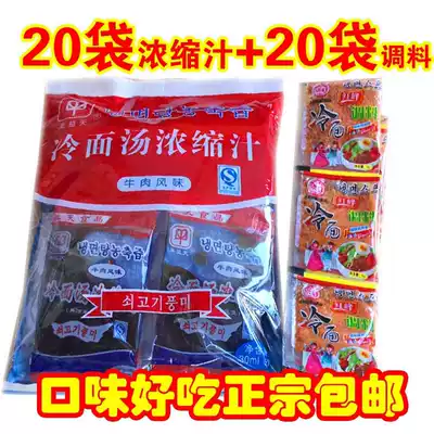 Meitian cold noodle juice concentrated soup beef soup North Korea mixed with cold noodles seasoning