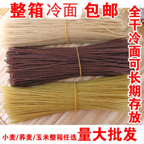 Pure dry cold noodles Northeast North Korean wheat corn Buckwheat Cold noodles Korean cold noodles mixed noodles straight curved cold noodles fern roots 18kg