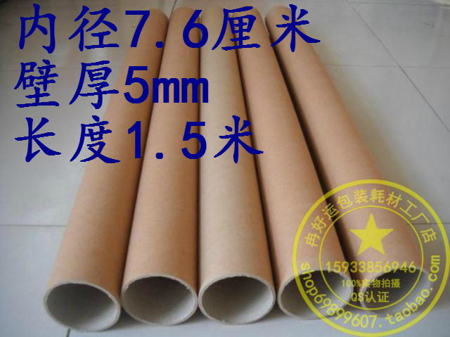 Paper tube wholesale factory price direct selling painting tube calligraphy and painting paper tube packaging hard pressure resistant inner diameter 7 6 cm 5 mm 1 5 meters