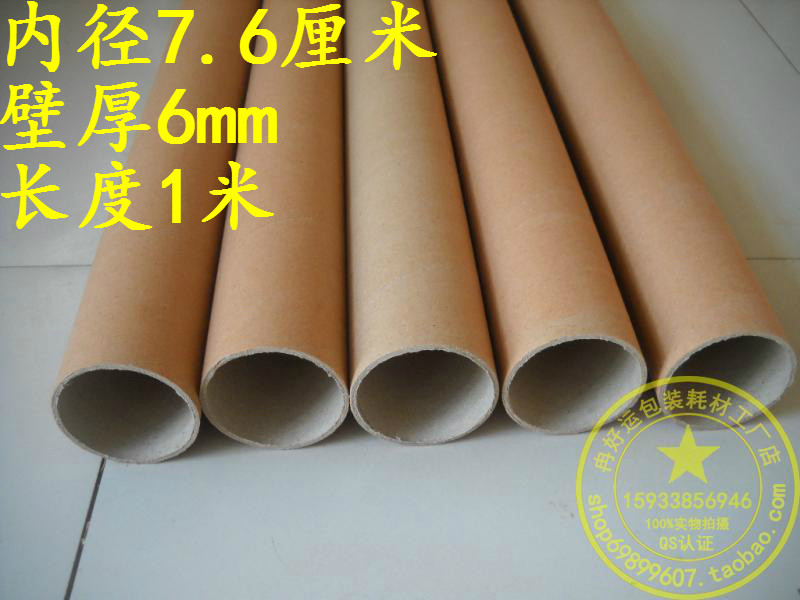 Calligraphy and painting Paper tube painting tube Paper tube packaging Umbrella packaging Wallpaper packaging 7 5cm 6mm 1 meter long thickening