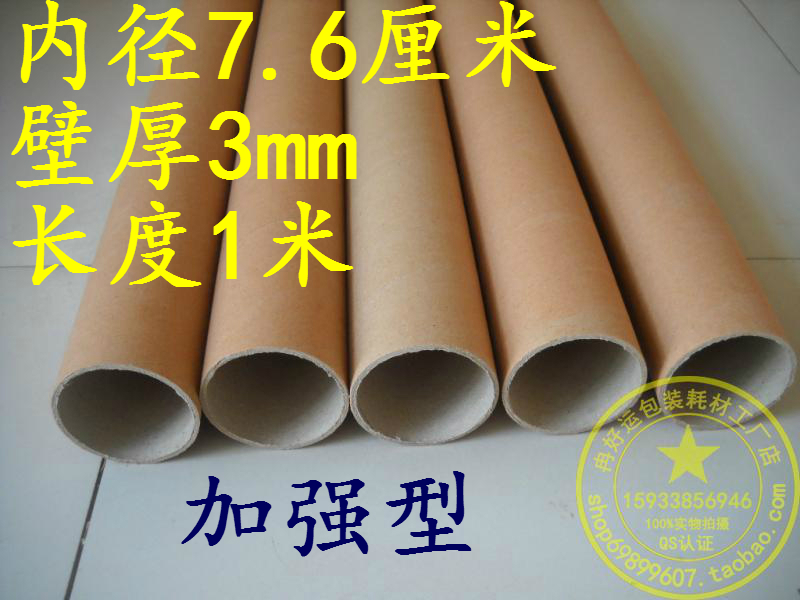 Ultra-pressure-resistant delivery packaging paper tube 76 inner diameter paper tube express delivery of fragile goods packaging pressure-resistant more than 80 kg