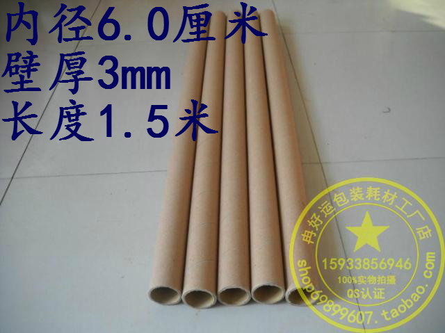 Manufacturer Direct paper tube Supervalue painting and calligraphy paper cylinder drawing cylinder paper cylinder packaging inner diameter 6 cm length 1 5 m