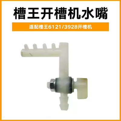 Slot King original slotting machine special water and electricity accessories machine head water spray switch parts faucet installation nozzle small nozzle