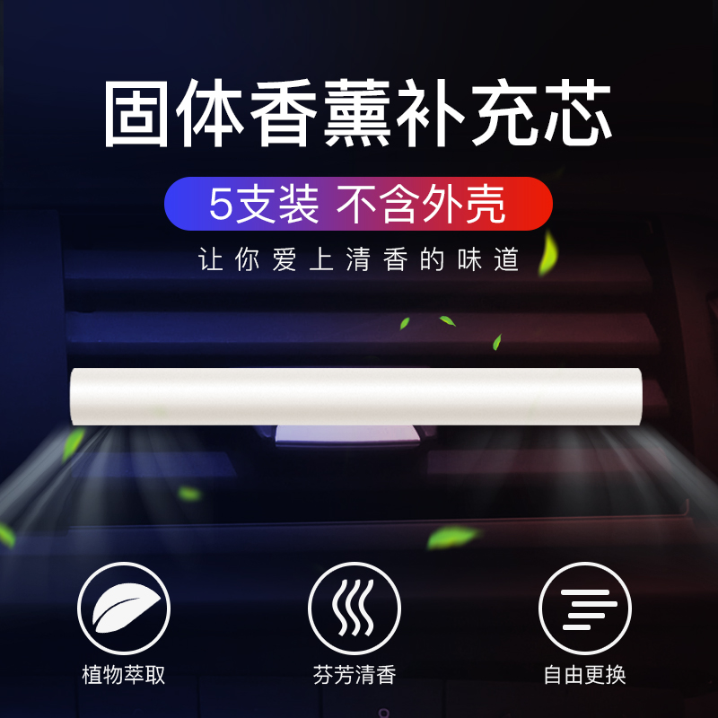 Car air outlet car aromatherapy stick refill strip solid incense core refill replacement core car long-lasting Eau de Toilette