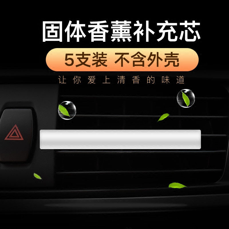 Car perfume replenishment liquid car air outlet aromatherapy stick supplementary car with solid incense stick balm core aromatherapy strip