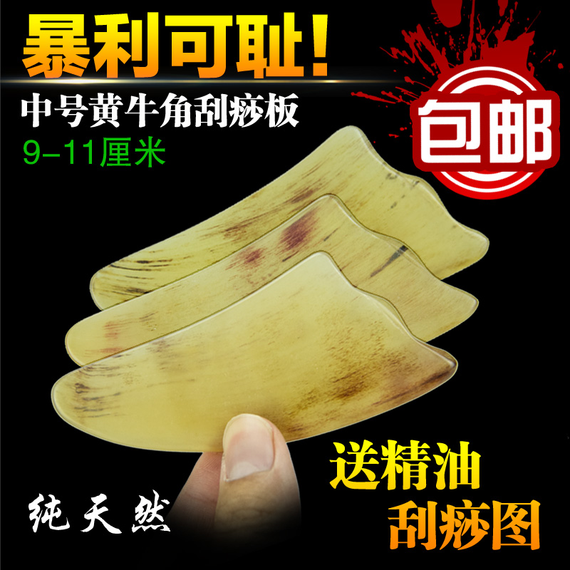中号天然黄牛角刮痧板片拨筋瘦腿身脸面部眼部背部棒超砭石送精油