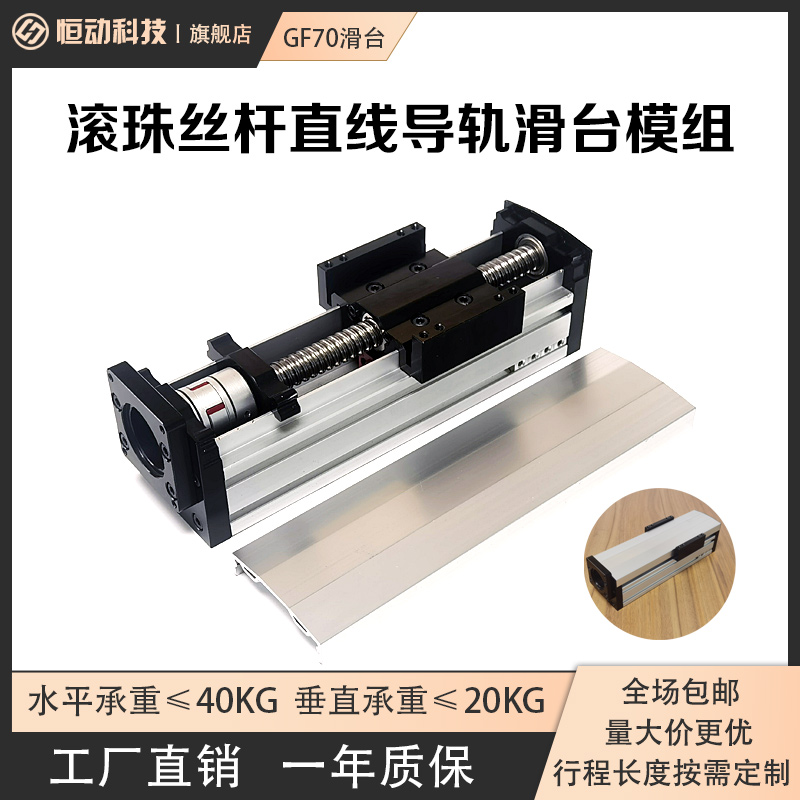 GF70 sealed dust-proof electric stepping CNC cross xyz multi-axis linear guide ball screw slide module