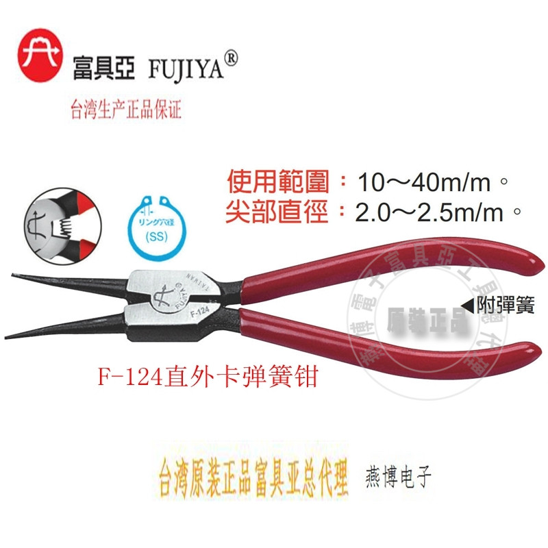 Taiwan imported original F-124 rich sub FUJIYA spring pliers circlip (straight shaft with SS) wild card 7 inches