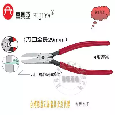 Taiwan imported original FC-35 FUJIYA extended plastic diagonal pliers 7 inch knife edge ultra-thin