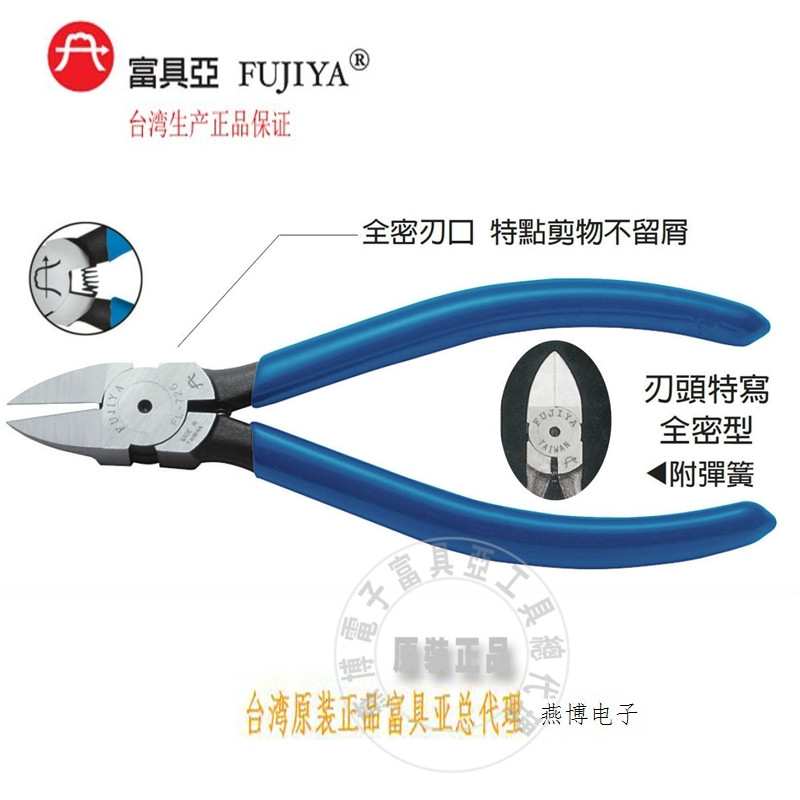 Taiwan imported original FL-726 rich FUJIYA knife edge full-density plastic oblique pliers 6 inches