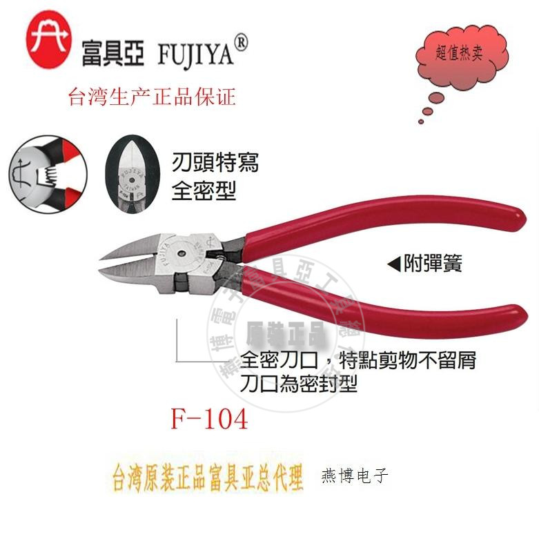 Taiwan imported original dress F-104 Fuya tools FUJIYA full dense plastic sloped pliers 6 inches