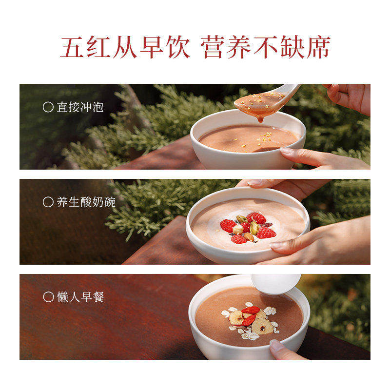 每日健康代餐,从此不再纠结🥣💪 -喜纯五红粉+五黑粉+玉灵膏-中式养生冲饮-淘宝好物网