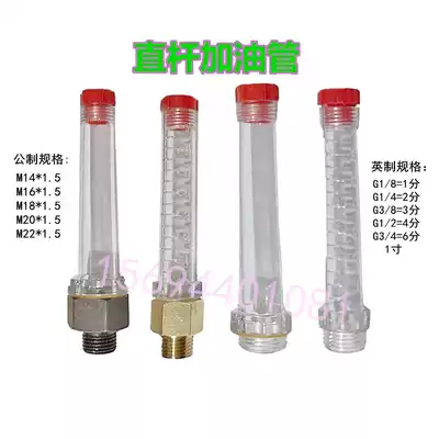 Reducer straight rod refueling pipe Oil level meter Ventilation tubing oiler Tubular oil standard accessories M14M16M18M20