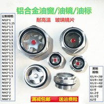 Aluminum alloy oil window oil Mark oil level mirror oil level mirror reducer oil level observation lens oil mirror air compressor oil window
