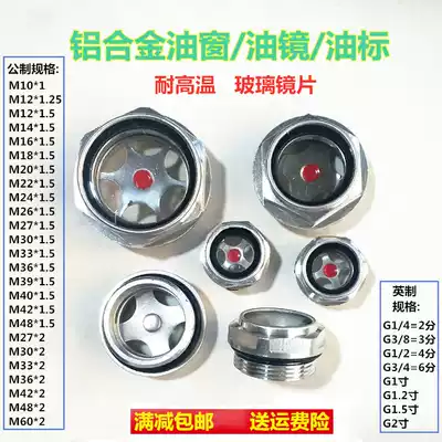 Aluminum alloy oil window oil Mark oil level mirror oil level mirror reducer oil level observation lens oil mirror air compressor oil window