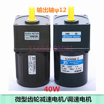40W micro gear reduction motor 5IK40RGN Ruida speed regulation motor 220V stepless transmission copper direct sales