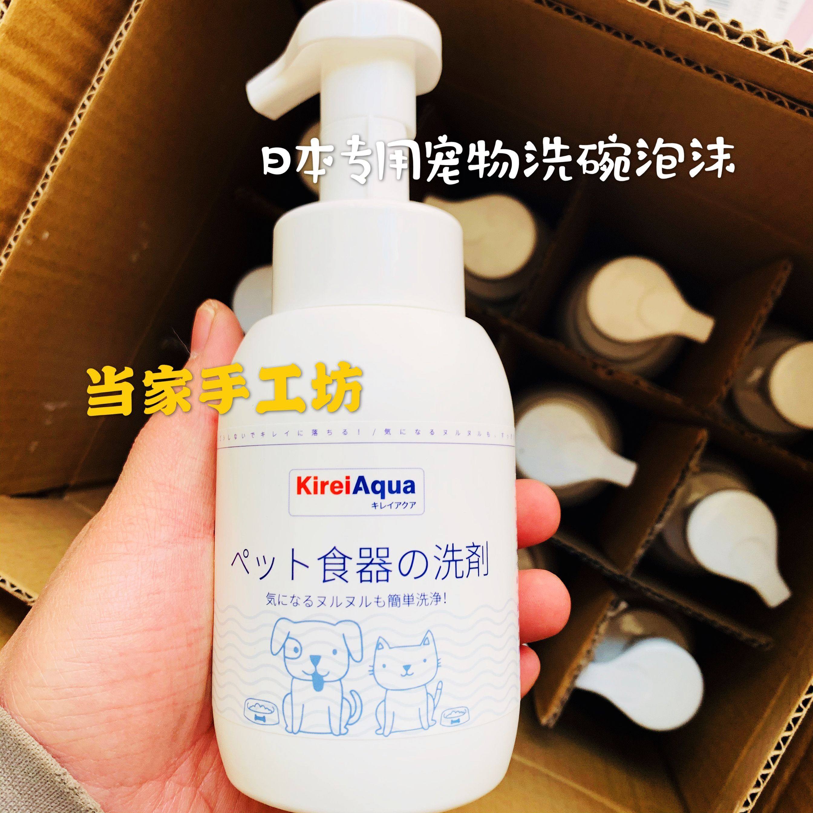 Japan's beautiful pet foam dishwashing detergent cleaning sterilization disinfection degreasing pet food bowl bowl tableware cleaning