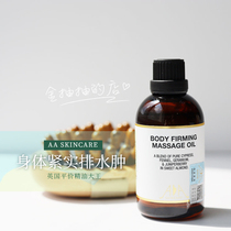 Do not exercise and tighten | British aanet body massage oil 100g anti-edema firming lines