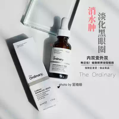 ~Real name Blow-up to Eliminate Edema｜The Ordinary 5%Caffeine EGCG Eye Essence 30ml