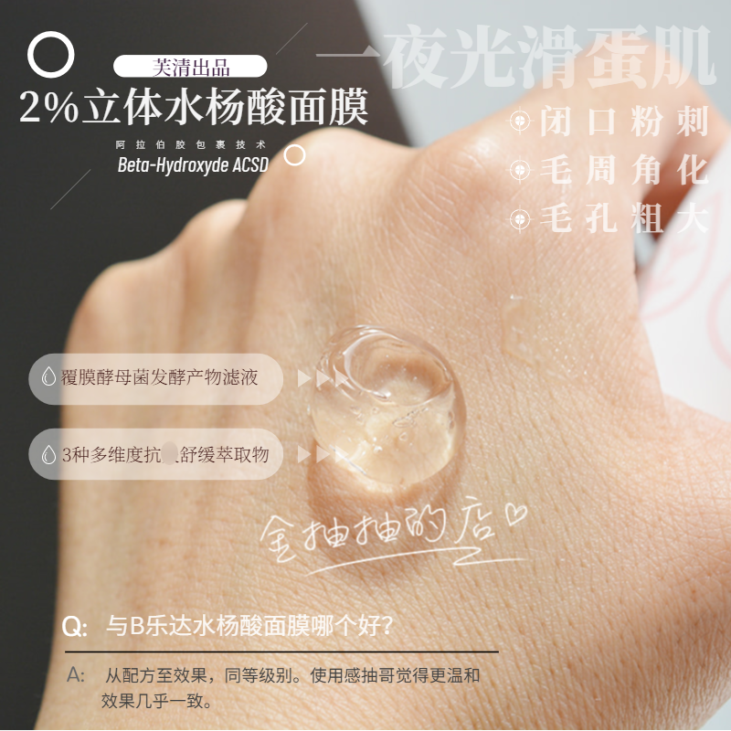 Give 2 pieces of face mask | Huqing Key salicylic acid conditioning Rejuvenating Skin Mask 80g Go to the blackhead closure