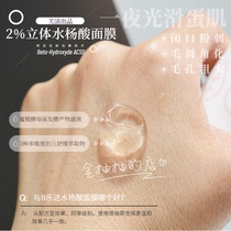 Give away 2 masks | Fuqing key salicylic acid conditioning skin mask 80g black head closed mouth