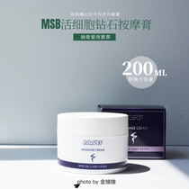 Riding the wind and waves sister come | Germany MSB Massage Diamond Massage cream 200ml compact purification brightening
