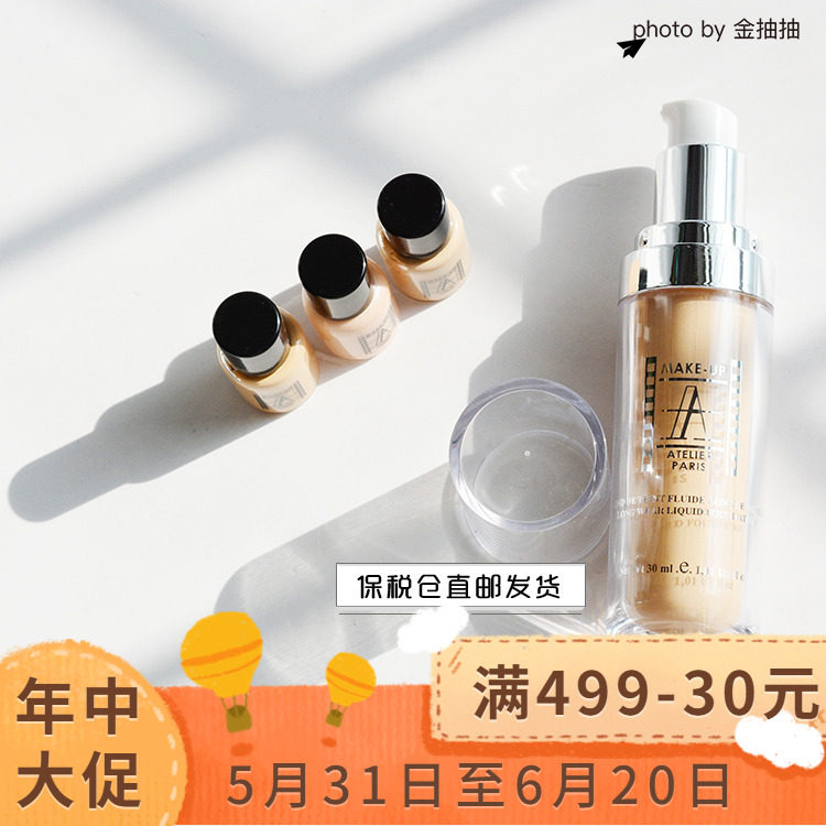 GOSS Great Uncle Play class recommends French make-up atelier Makeup Powder bottom liquid 5ml 30ml