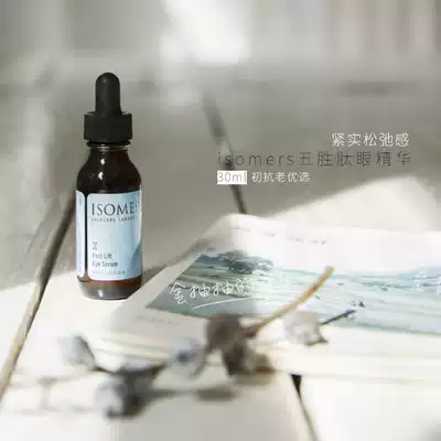 Compact early anti-aging | Canada Isomers quick-effect lifting eye essence 30ML