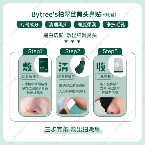 Средство для удаления прыщей от черных точек, набор, носовые полоски, сужает поры