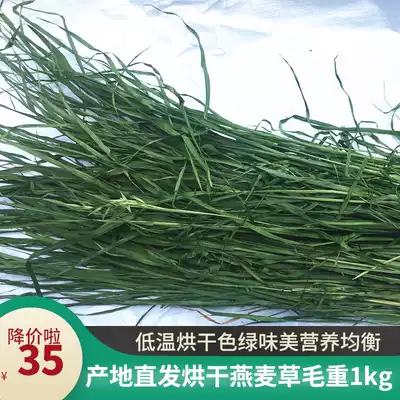 Homecoming drying oat grass box gross weight 1kg ChinChin guinea pig pet snacks grass rabbit feed grass