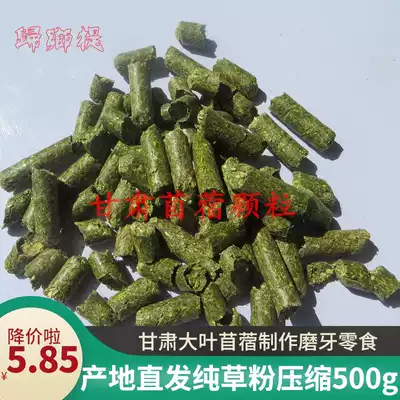 Pure alfalfa granules 500g home with calcium protein rabbit food pet molar snacks Chinchow pig staple food