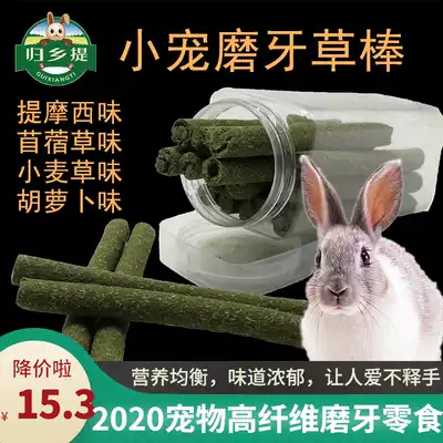 Timothy grass Alfalfa wheat grass Carrot molar stick Gansu Homecoming Titus flavor pet snacks 20
