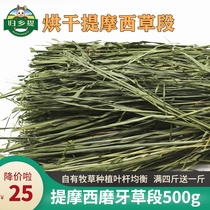Timothy grass section drying Bei bag 500g homecoming guinea pig Chinchen grass rabbit grain rabbit feed hay