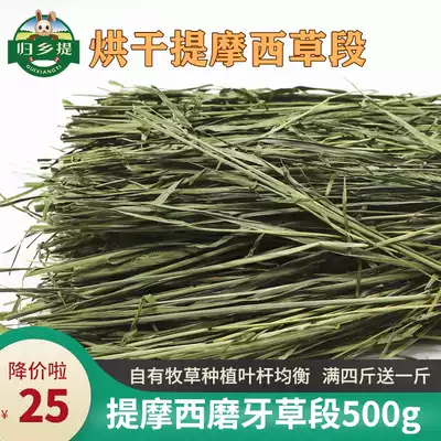 Timothy grass section drying Bei bag 500g homecoming guinea pig Chinchen grass rabbit grain rabbit feed hay