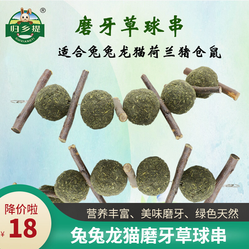 Clover Grass Cake Bite Strings Apple Branches Dragon Cat Pets Snacks Rabbit Main Grain Timosi Grass Balls Strings Grinding Supplies-Taobao